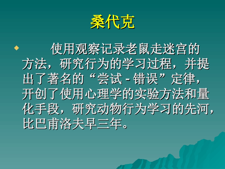 行为主义疗法.ppt_第3页