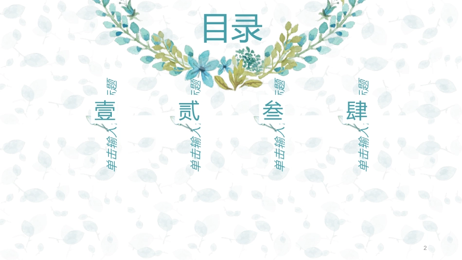 花环小鹿淡雅小清新PPT模板.ppt_第2页