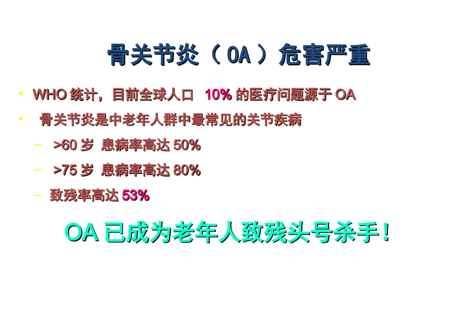 膝关节骨关节炎与人工全膝关节置换术.ppt_第2页