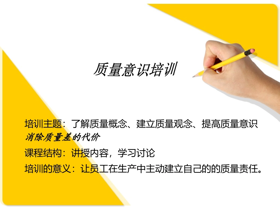质量意识培训 (1).ppt_第1页