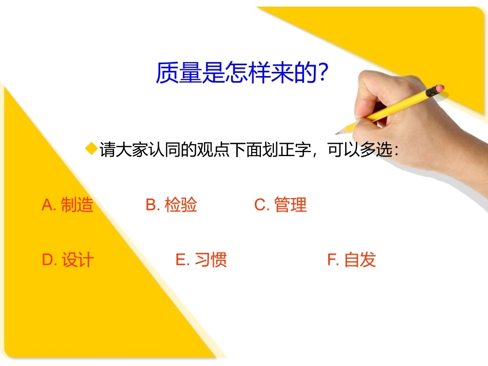 质量意识培训 (1).ppt_第2页