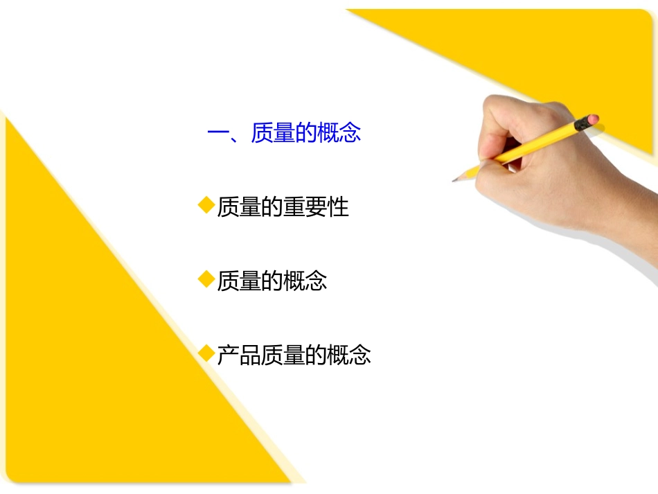 质量意识培训 (1).ppt_第3页