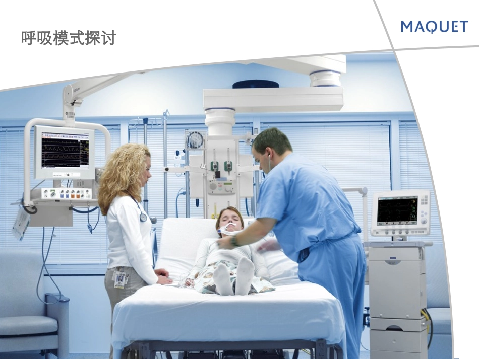 西门子Servo呼吸模式.ppt_第1页