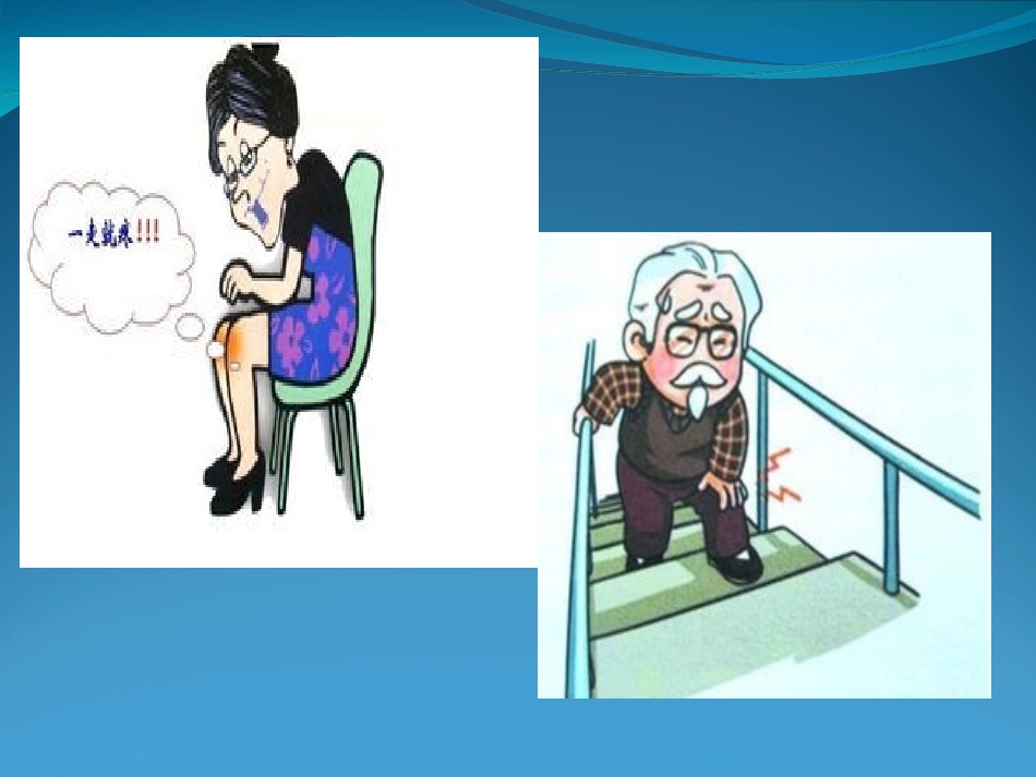 膝骨关节炎诊疗6.21.ppt_第2页