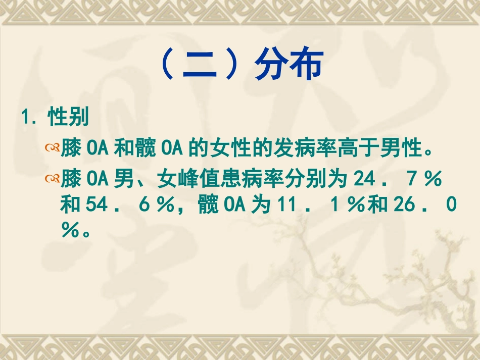 膝骨关节炎的评定与康复.ppt_第2页