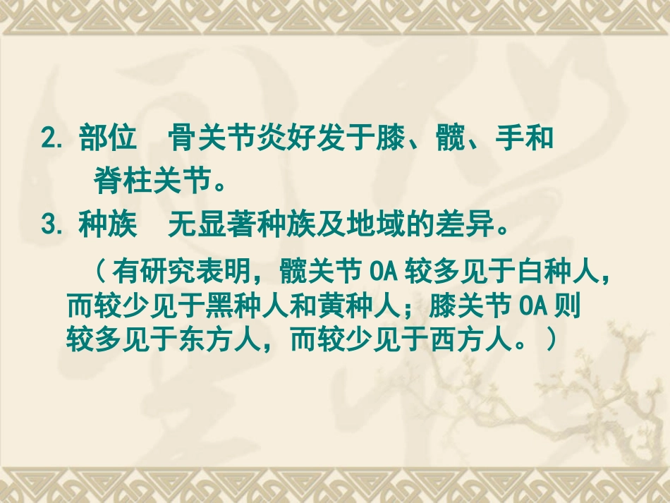 膝骨关节炎的评定与康复.ppt_第3页