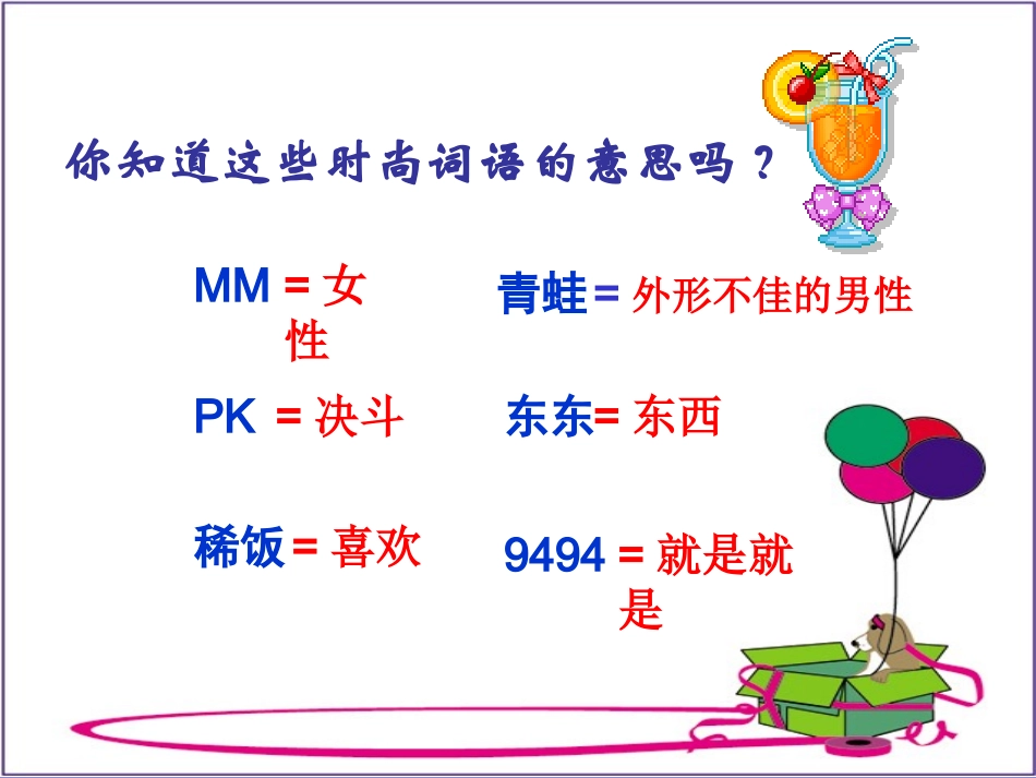 虚拟与现实--健康使用网络要点.ppt_第2页
