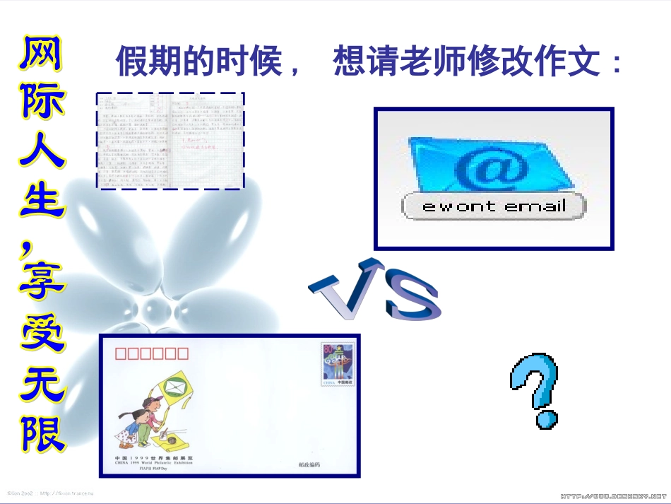 虚拟与现实--健康使用网络要点.ppt_第3页