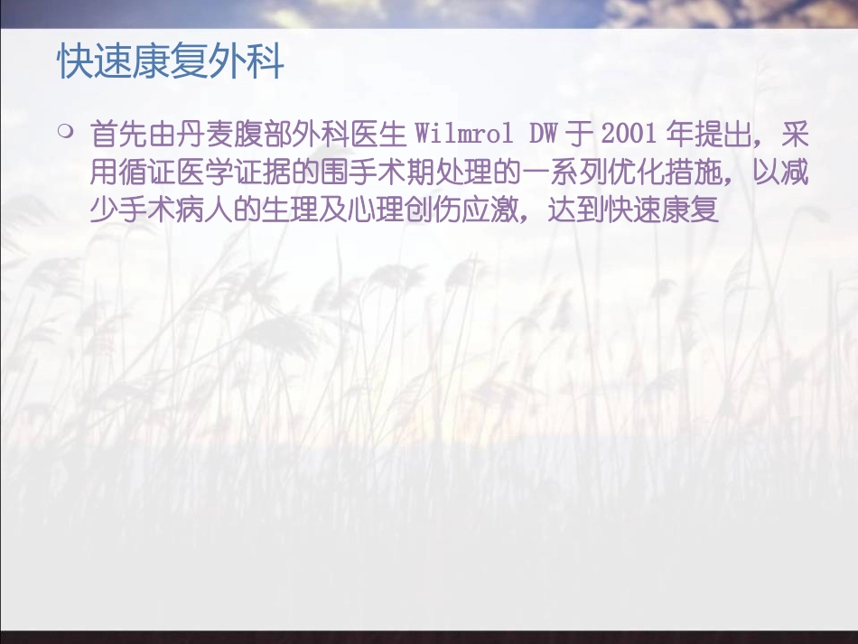 膝关节快速康复.ppt_第2页