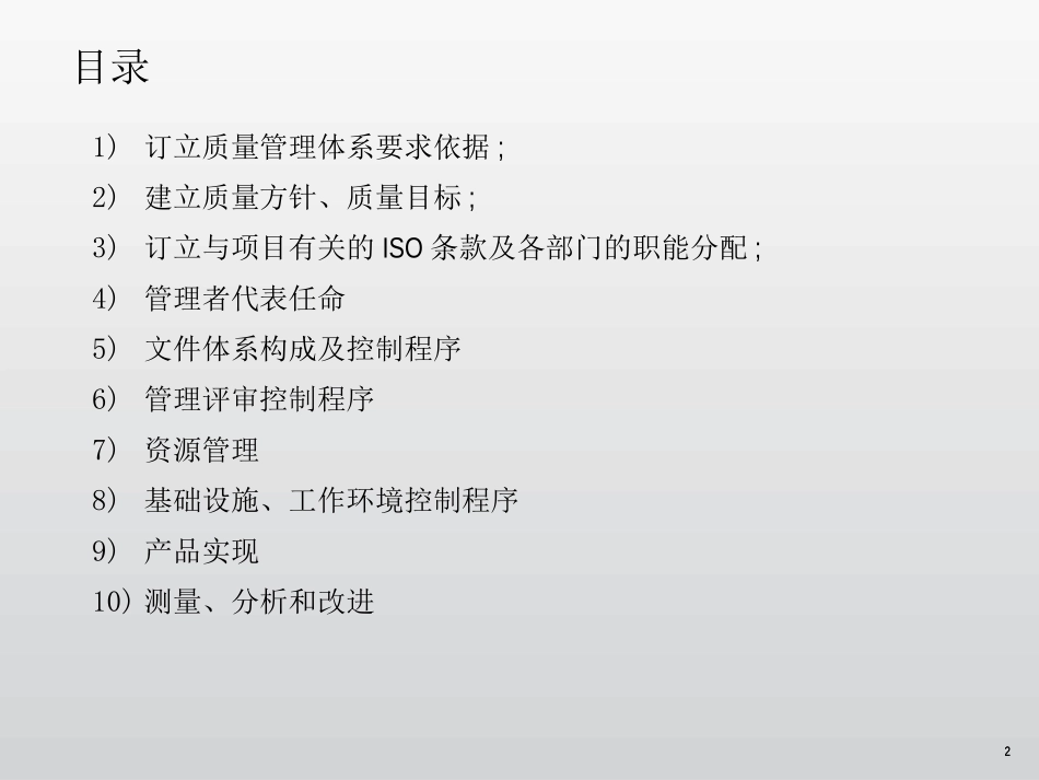 质量管理体系推行要点.ppt_第2页