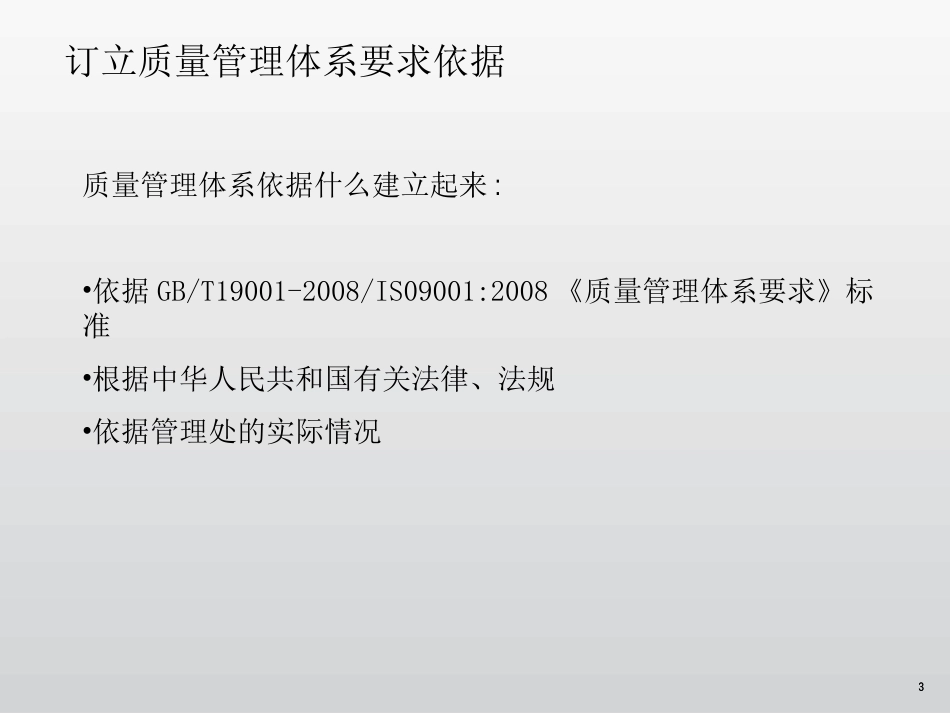 质量管理体系推行要点.ppt_第3页