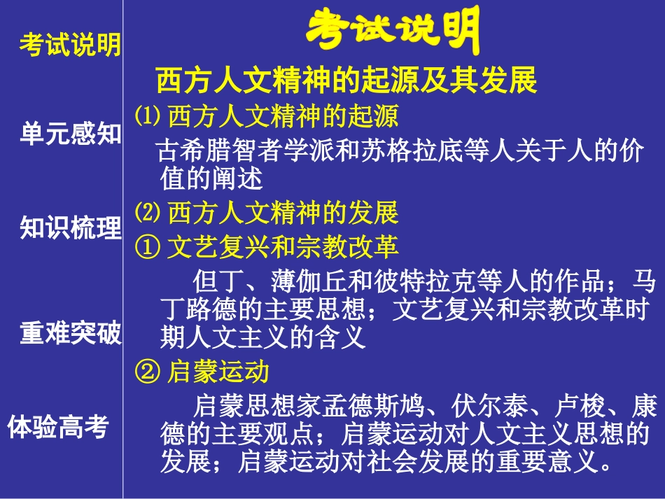 西方人文主义精神的起源与发展.ppt_第1页