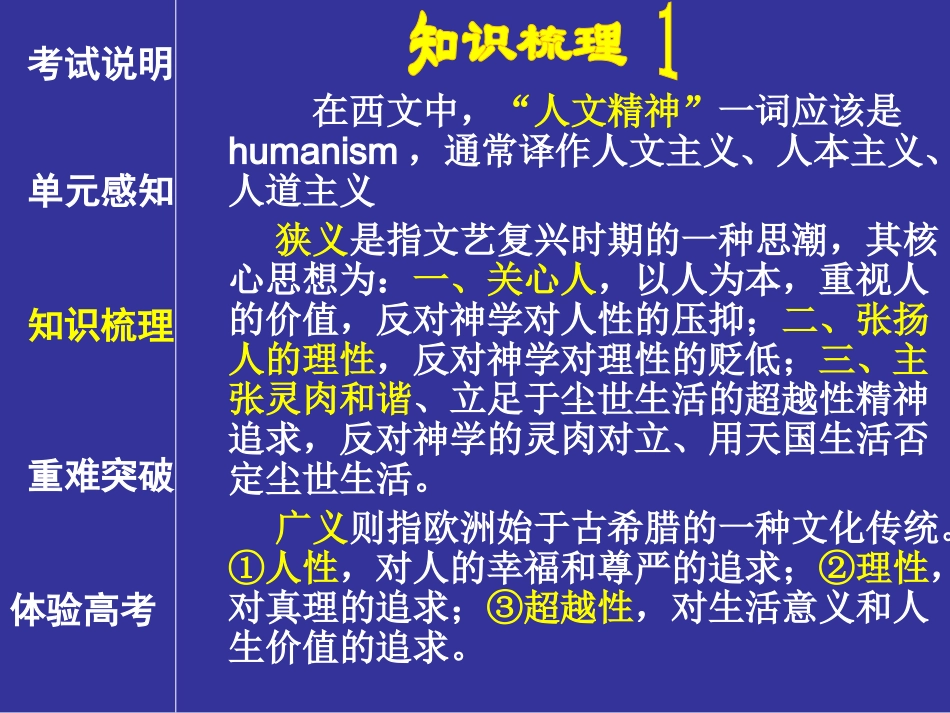 西方人文主义精神的起源与发展.ppt_第3页