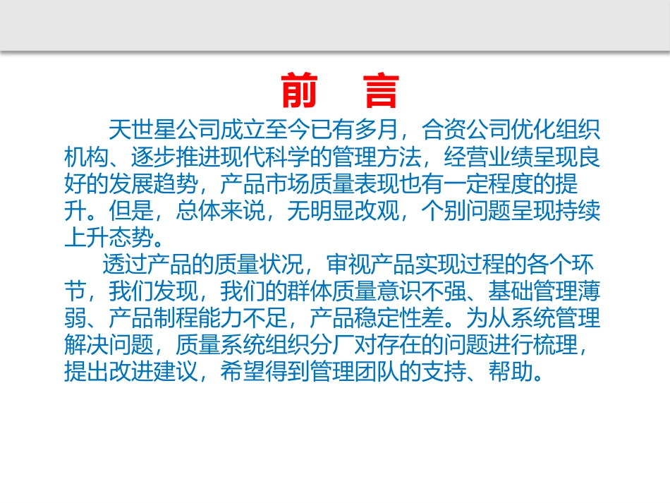 质量管理存在问题-质量管理部.pptx_第2页