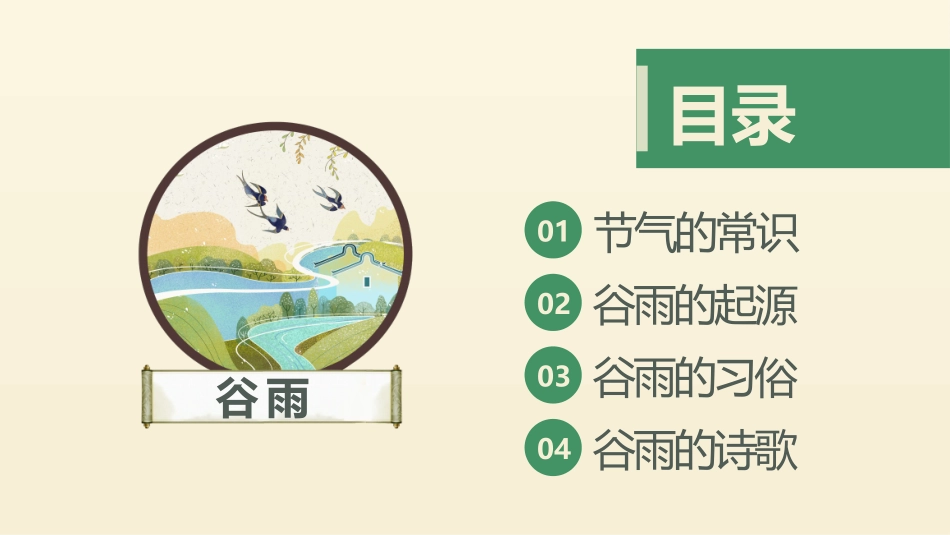 节气谷雨PPT模板.pptx_第2页
