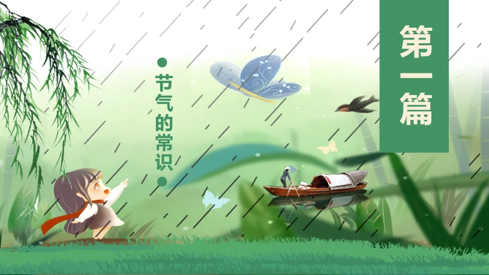 节气谷雨PPT模板.pptx_第3页