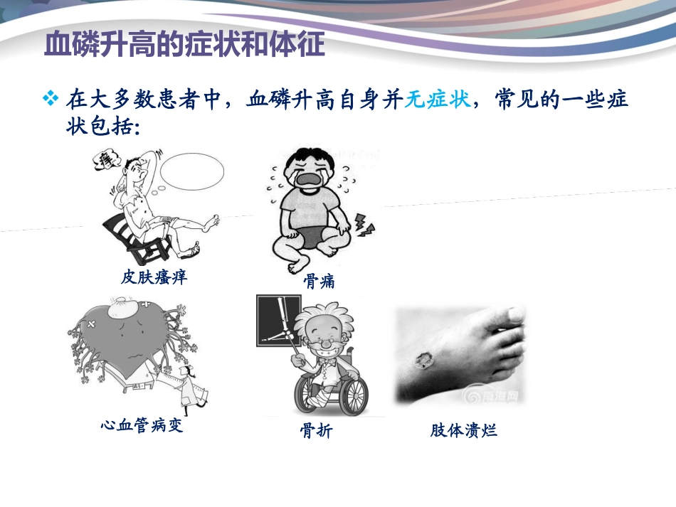 透析患者如何控制血磷.pptx_第2页