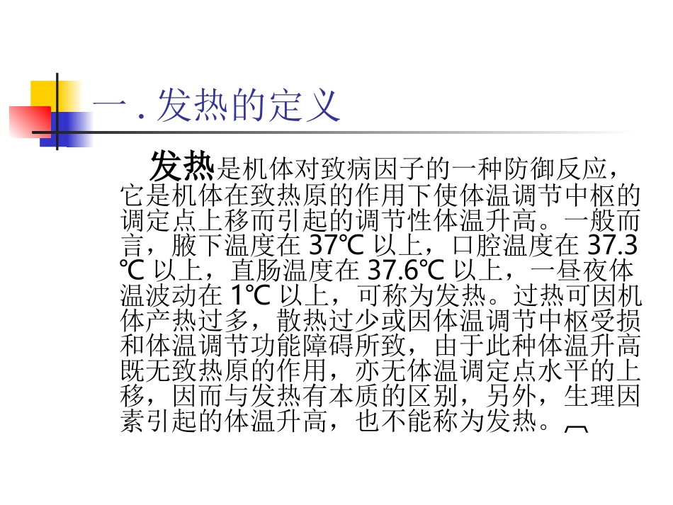 退热药的合理使用.ppt_第2页