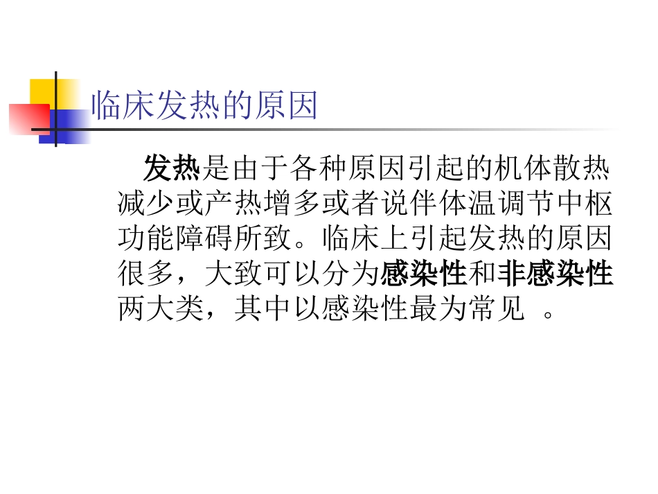 退热药的合理使用.ppt_第3页