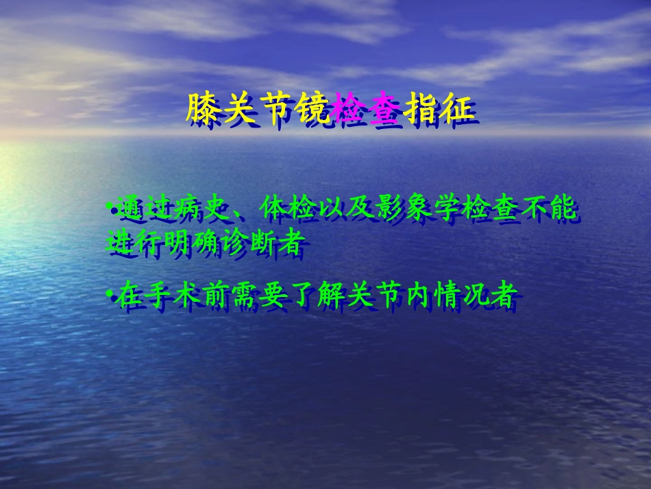 膝关节镜.ppt_第2页