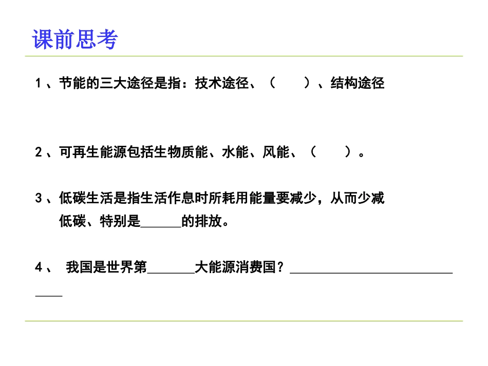 节能减排意识培训.pptx_第2页