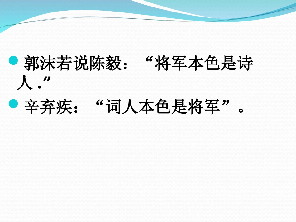 辛弃疾铁血一生.ppt_第1页