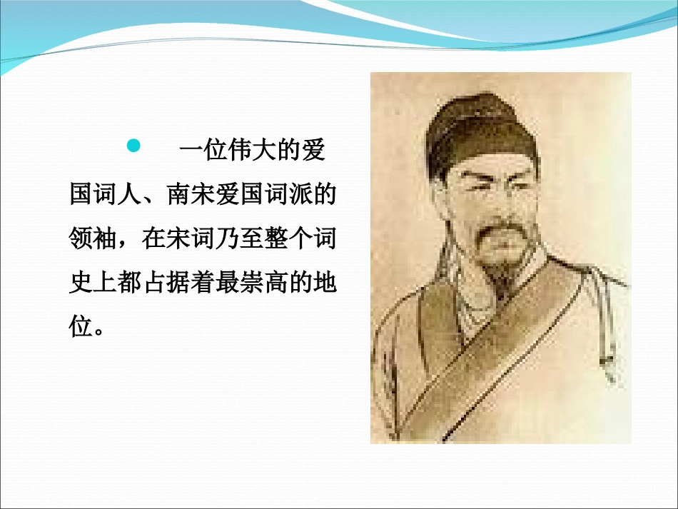 辛弃疾铁血一生.ppt_第2页