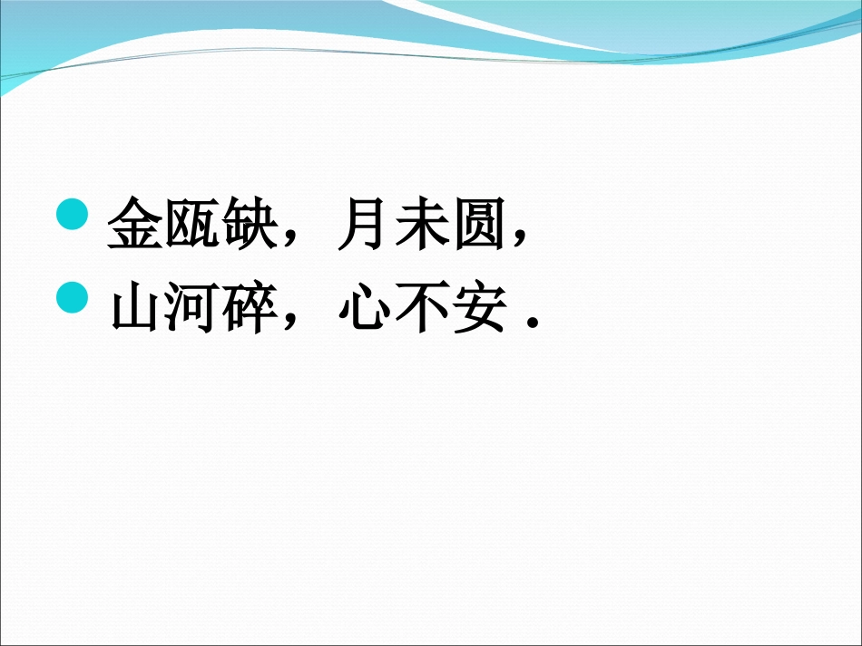 辛弃疾铁血一生.ppt_第3页