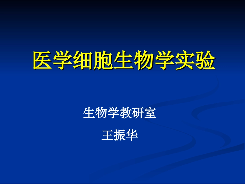 蛙血细胞涂片.ppt_第1页