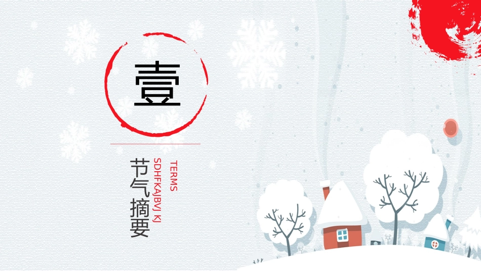 节气大寒精美PPT模板.pptx_第3页