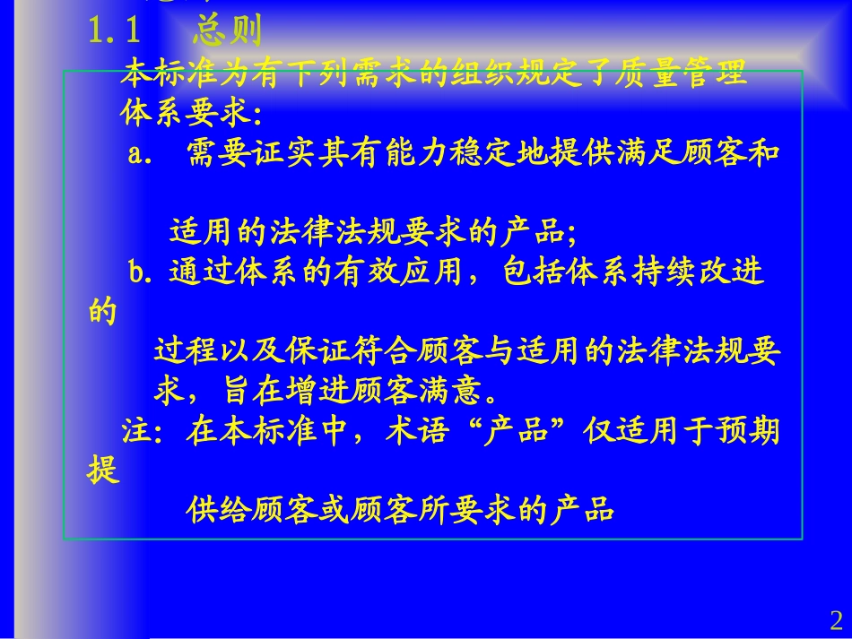质量管理体系的持续改进.ppt_第2页