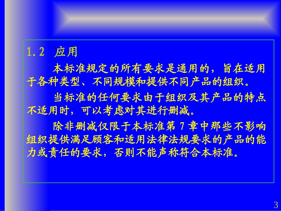 质量管理体系的持续改进.ppt_第3页