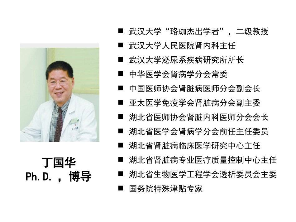 透析低血压-省质控会-2017-11-25-丁国华.ppt_第1页