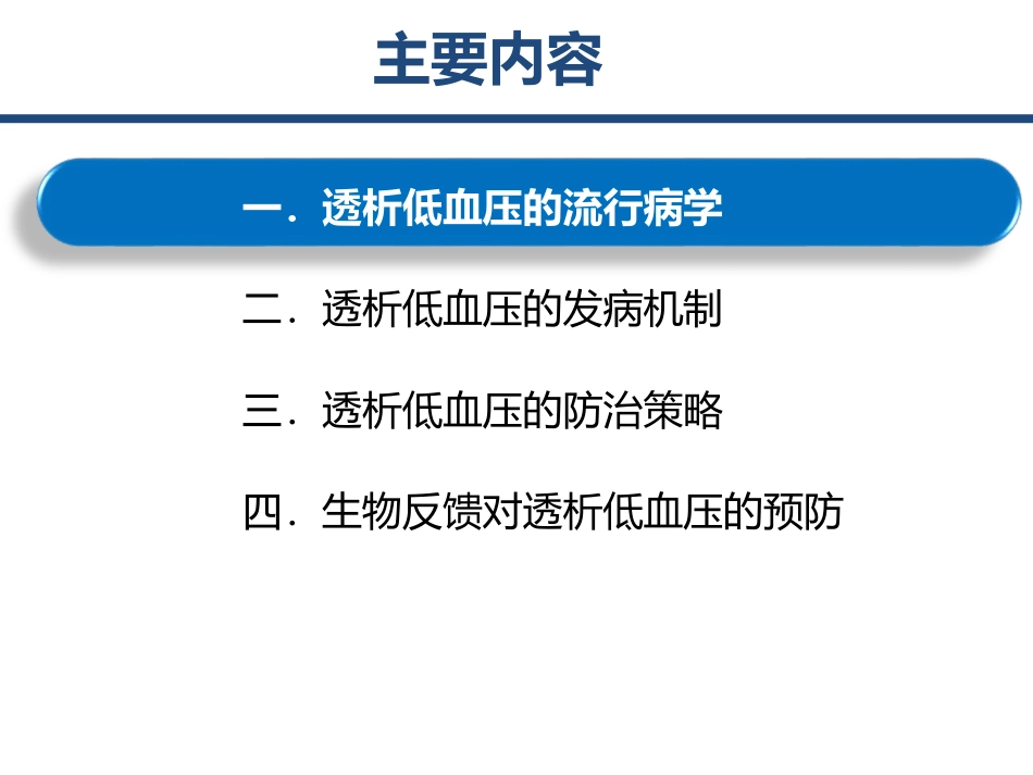 透析低血压-省质控会-2017-11-25-丁国华.ppt_第3页