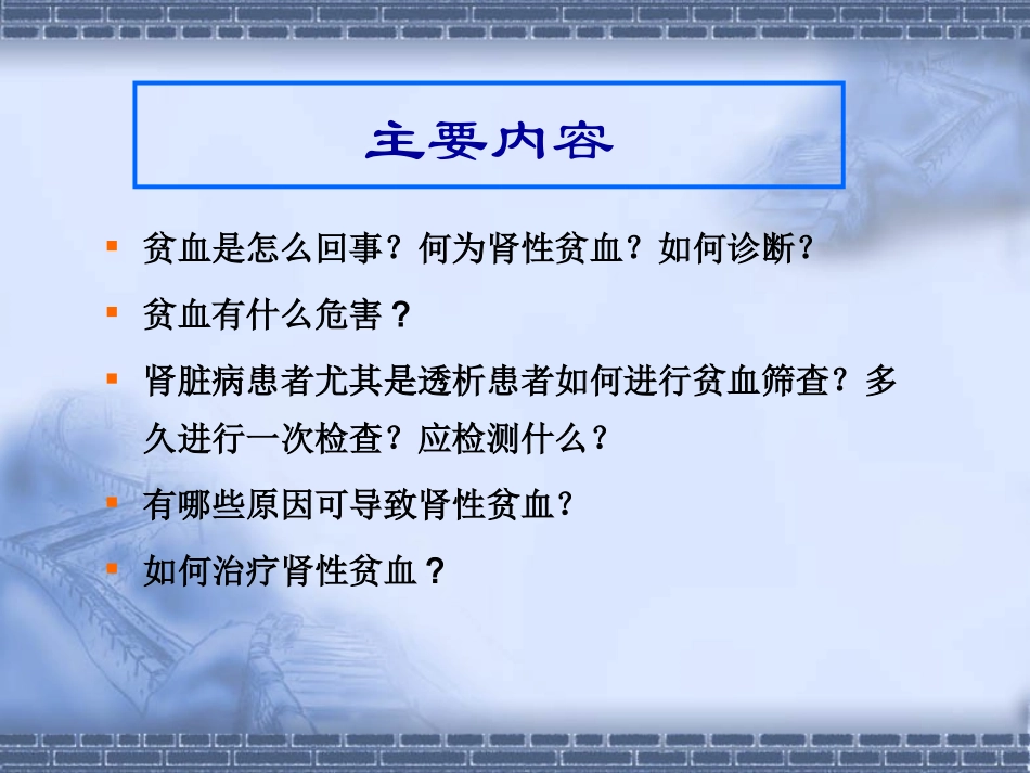 透析患者贫血的防治.ppt_第2页