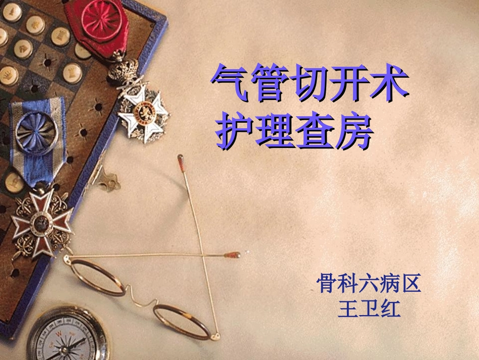 葸志平查房.ppt_第2页