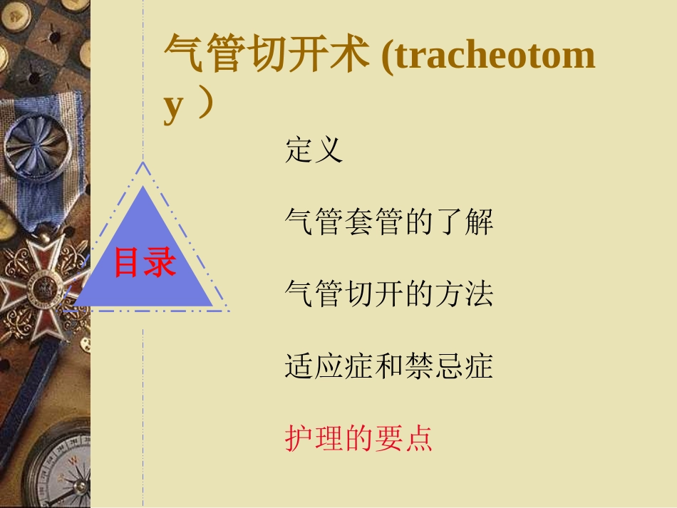 葸志平查房.ppt_第3页