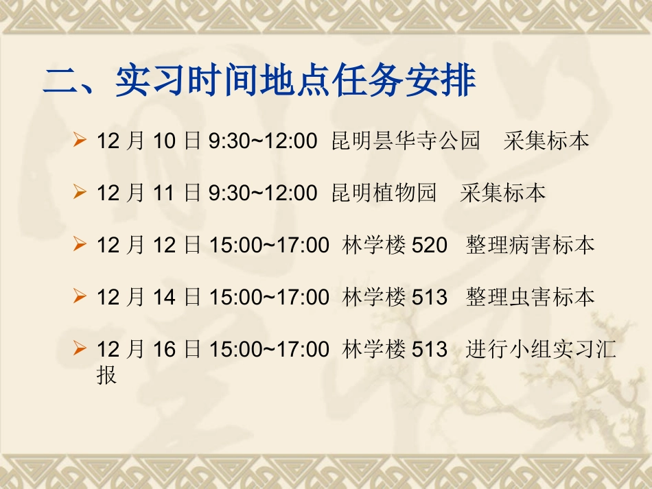 西南林业大学病虫害防治实习PPT.ppt_第3页