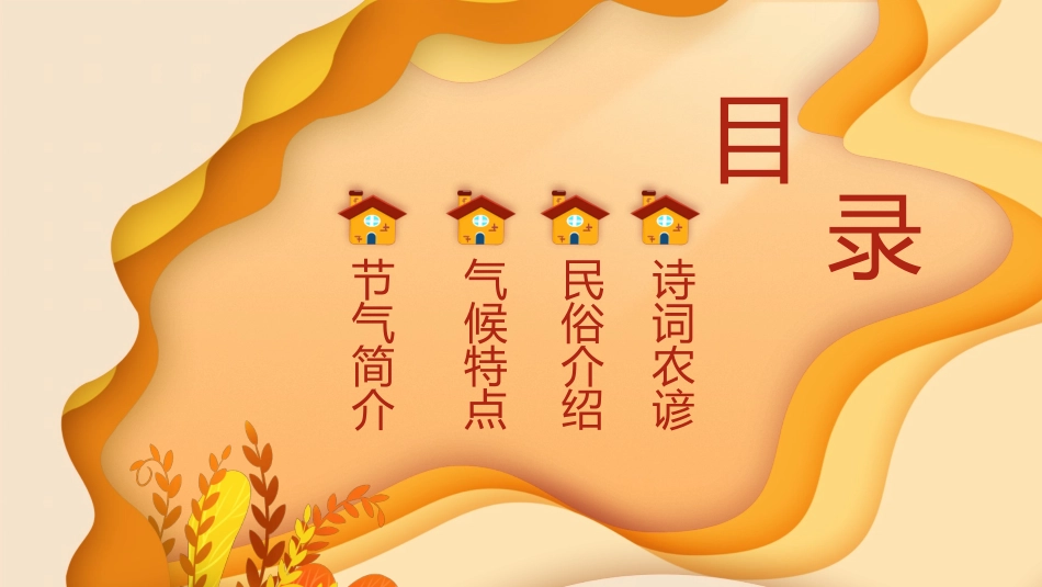 醉美晚秋秋韵秋天风景PPT模板.pptx_第2页