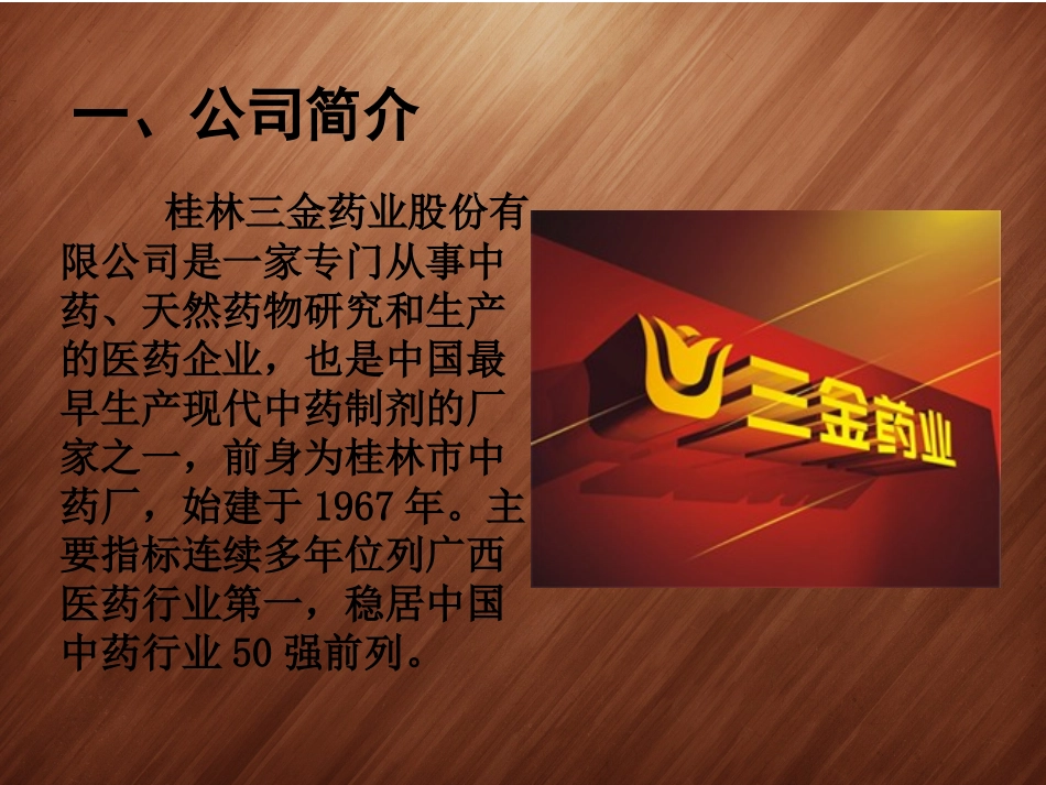 西瓜霜润喉片.ppt_第2页