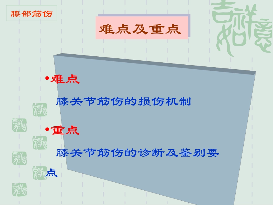膝部筋伤.ppt_第2页