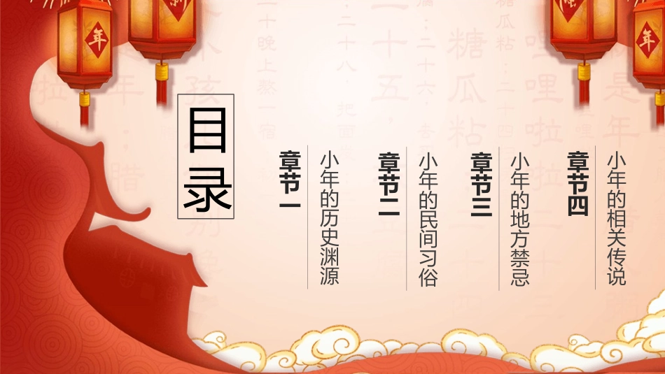 过小年习俗来历PPT模板.pptx_第2页