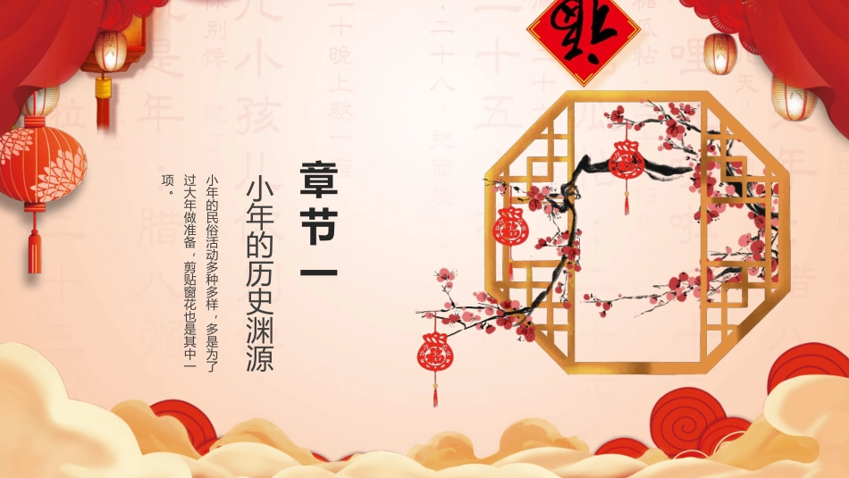 过小年习俗来历PPT模板.pptx_第3页