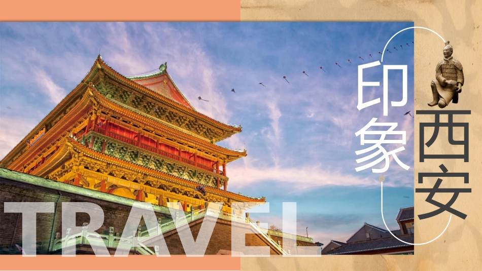 西安旅游攻略景点介绍PPT模板.pptx_第1页