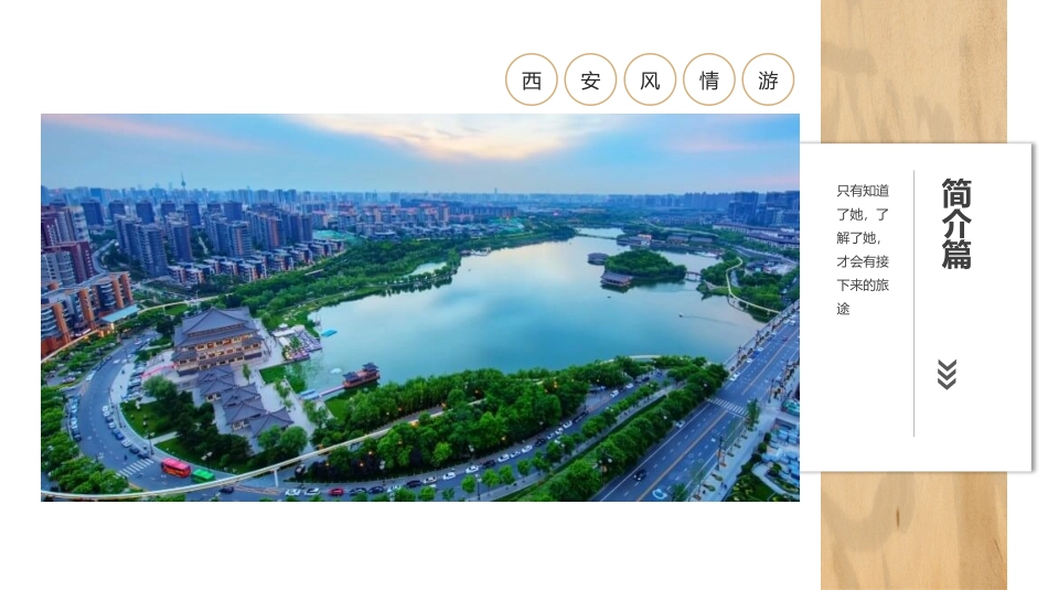 西安旅游攻略景点介绍PPT模板.pptx_第3页