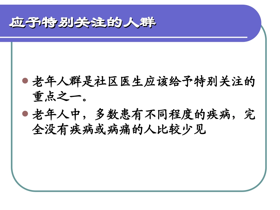 警惕老年患者急性事件重点.ppt_第2页