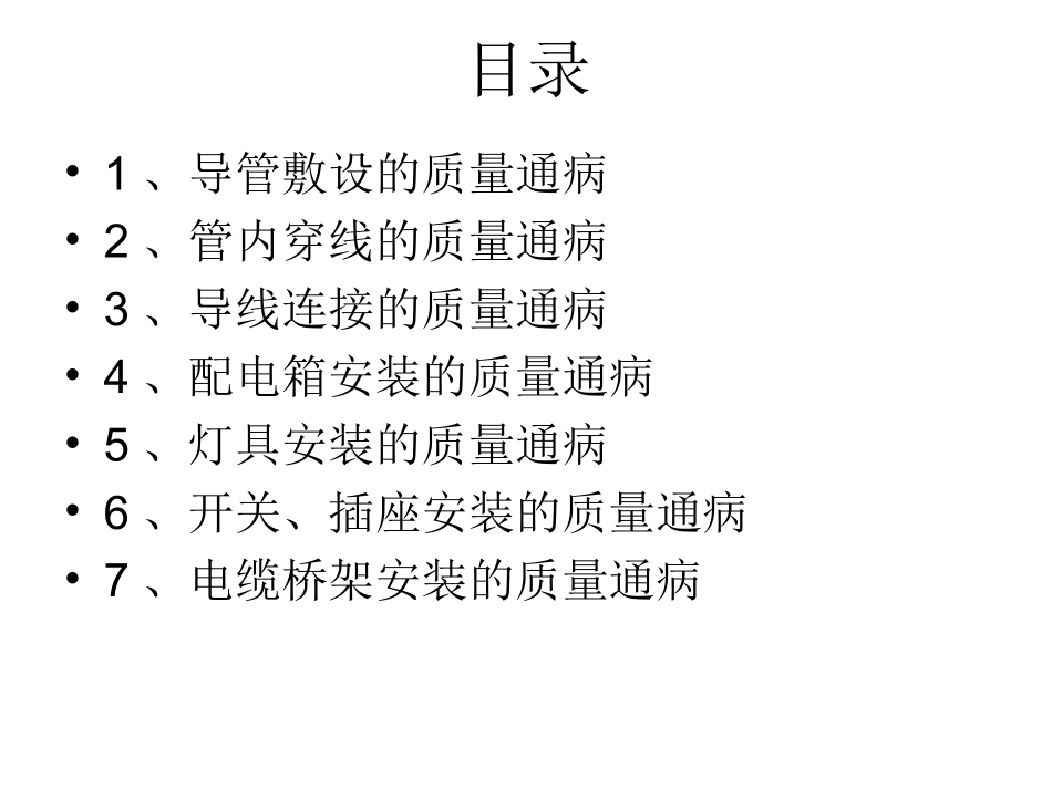 通病与电伴热.ppt_第2页