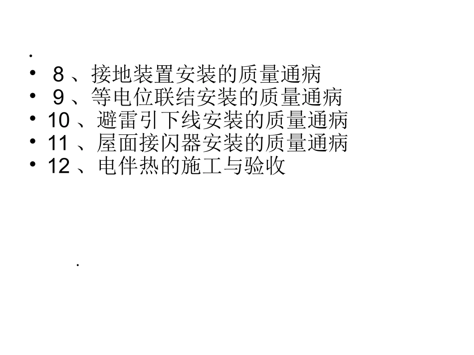 通病与电伴热.ppt_第3页