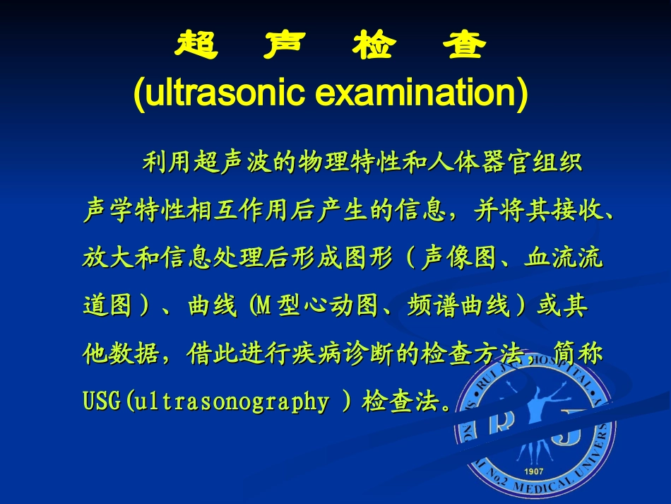 详细超声基础PPT.ppt_第2页