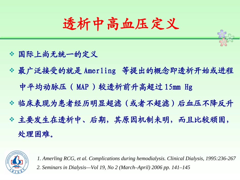 透析中的高血压.ppt_第2页